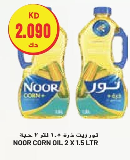 NOOR Corn Oil  in Grand Costo in Kuwait - Kuwait City