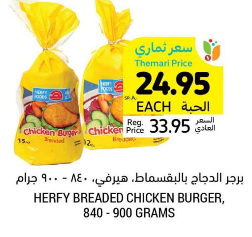  Chicken Burger  in Tamimi Market in KSA, Saudi Arabia, Saudi - Medina