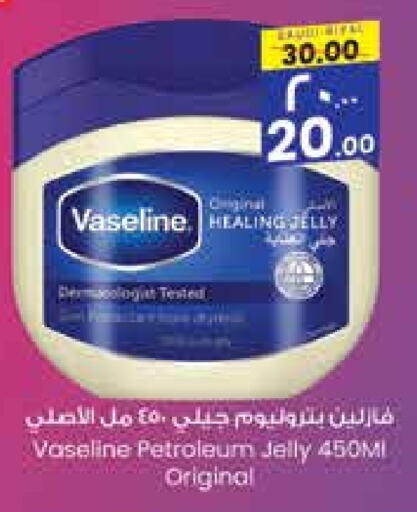 VASELINE Petroleum Jelly  in City Flower in KSA, Saudi Arabia, Saudi - Sakaka