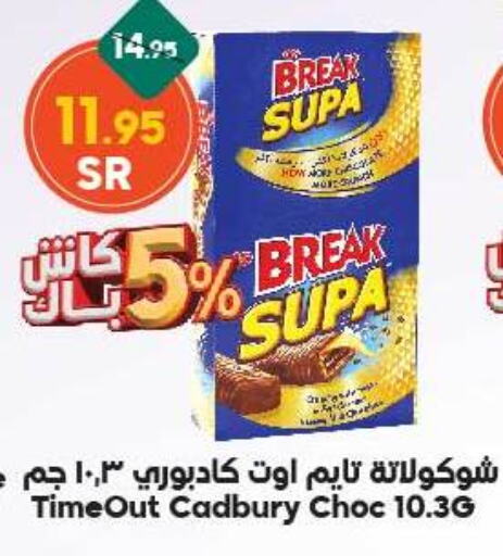 CADBURY   in Dukan in KSA, Saudi Arabia, Saudi - Jeddah