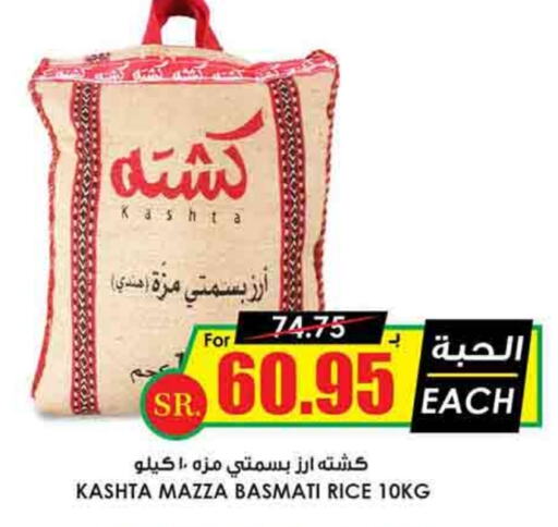  Sella / Mazza Rice  in Prime Supermarket in KSA, Saudi Arabia, Saudi - Ar Rass