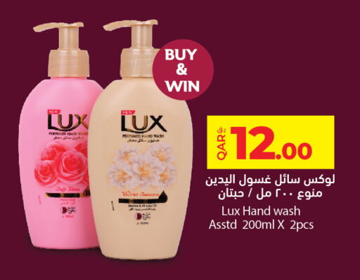 LUX   in LuLu Hypermarket in Qatar - Umm Salal