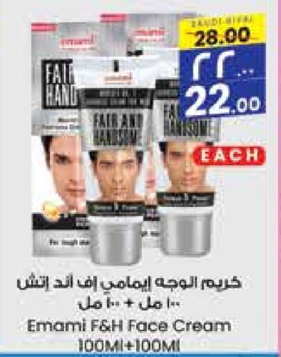 EMAMI Face Cream  in City Flower in KSA, Saudi Arabia, Saudi - Riyadh