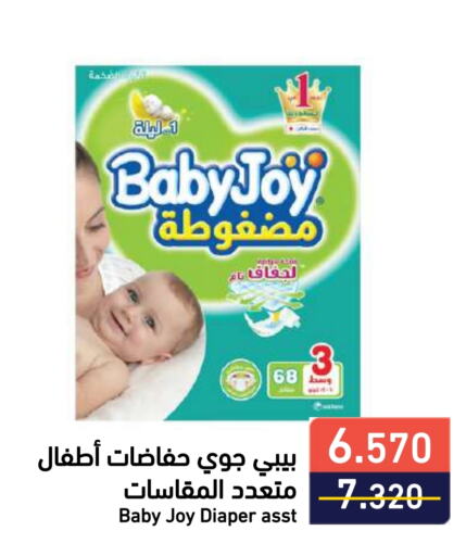 BABY JOY   in Ramez in Bahrain