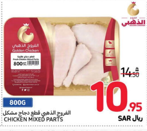  Chicken Mixed Parts  in Carrefour in KSA, Saudi Arabia, Saudi - Medina