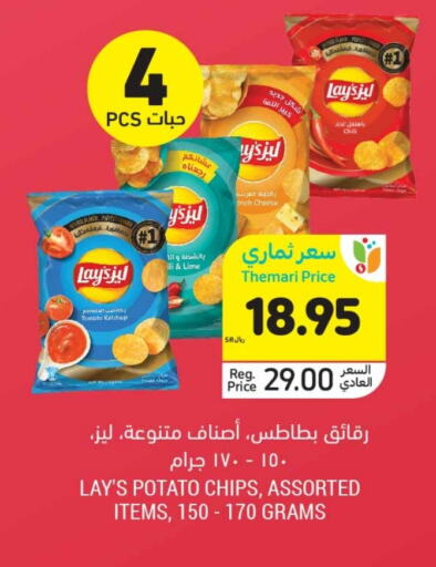 LAYS   in Tamimi Market in KSA, Saudi Arabia, Saudi - Buraidah