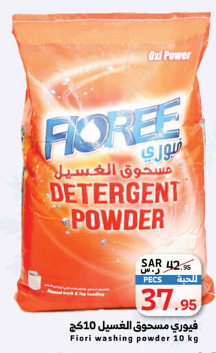  Detergent  in Mira Mart Mall in KSA, Saudi Arabia, Saudi - Jeddah