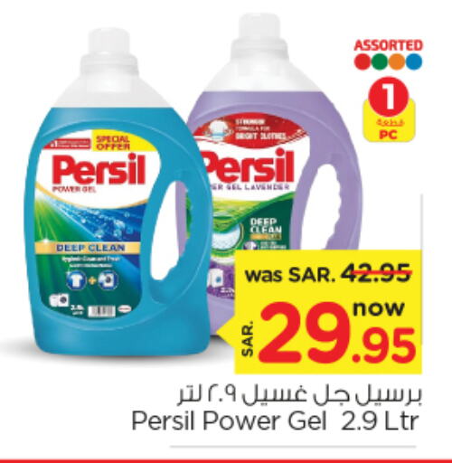 PERSIL Detergent  in Nesto in KSA, Saudi Arabia, Saudi - Dammam