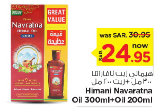 HIMANI Hair Oil  in Nesto in KSA, Saudi Arabia, Saudi - Al Majmaah