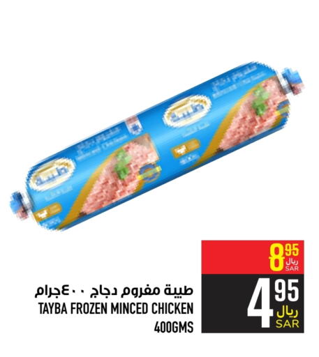 TAYBA Minced Chicken  in Abraj Hypermarket in KSA, Saudi Arabia, Saudi - Mecca