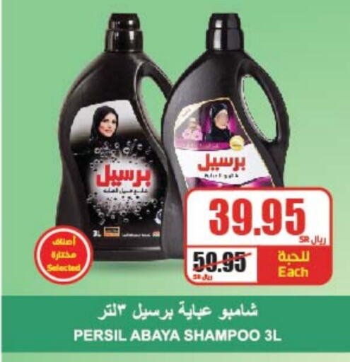 PERSIL Abaya Shampoo  in A Market in KSA, Saudi Arabia, Saudi - Riyadh