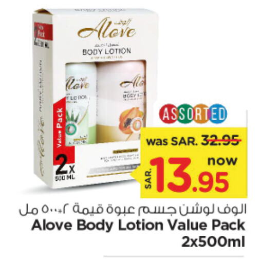 alove Body Lotion & Cream  in Nesto in KSA, Saudi Arabia, Saudi - Riyadh