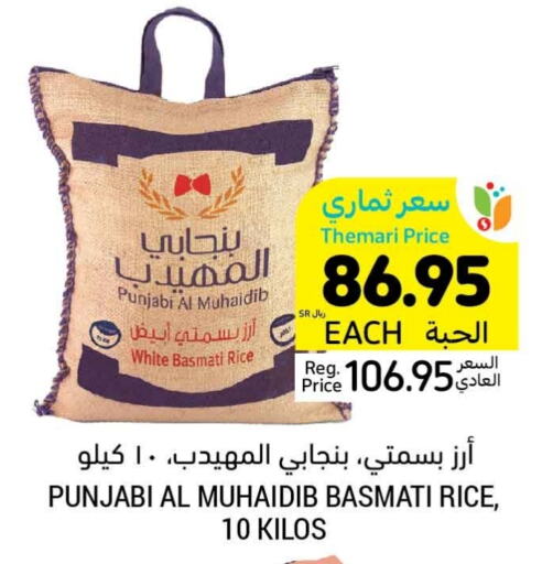  Basmati / Biryani Rice  in Tamimi Market in KSA, Saudi Arabia, Saudi - Ar Rass