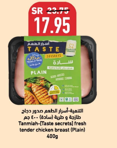 TANMIAH Chicken Breast  in LULU Hypermarket in KSA, Saudi Arabia, Saudi - Hafar Al Batin