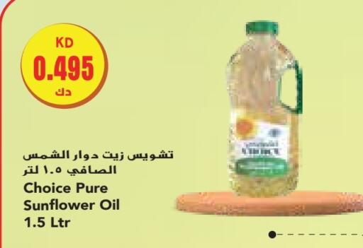  Sunflower Oil  in Grand Costo in Kuwait - Ahmadi Governorate