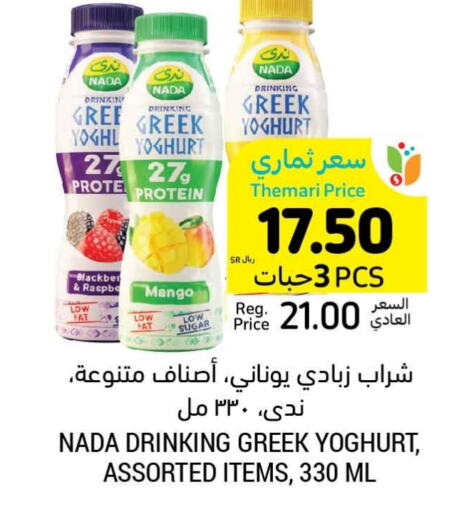 NADA Greek Yoghurt  in Tamimi Market in KSA, Saudi Arabia, Saudi - Riyadh