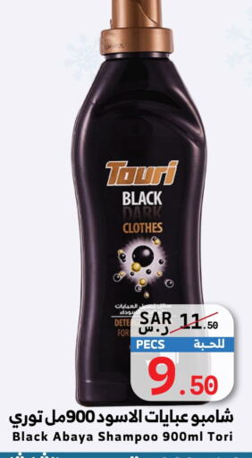  Abaya Shampoo  in Mira Mart Mall in KSA, Saudi Arabia, Saudi - Jeddah