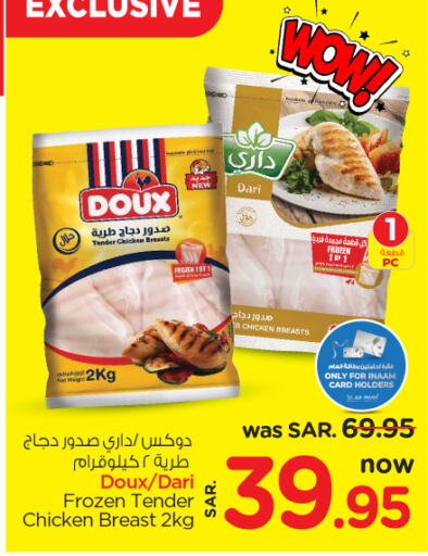 DOUX Chicken Breast  in Nesto in KSA, Saudi Arabia, Saudi - Al Hasa