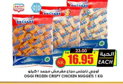  Chicken Nuggets  in Prime Supermarket in KSA, Saudi Arabia, Saudi - Al Majmaah