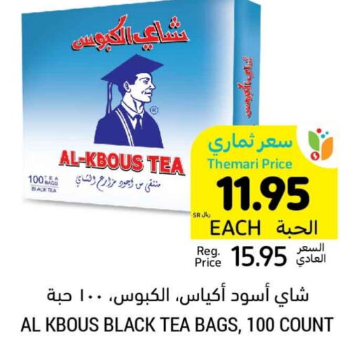  Tea Bags  in Tamimi Market in KSA, Saudi Arabia, Saudi - Ar Rass