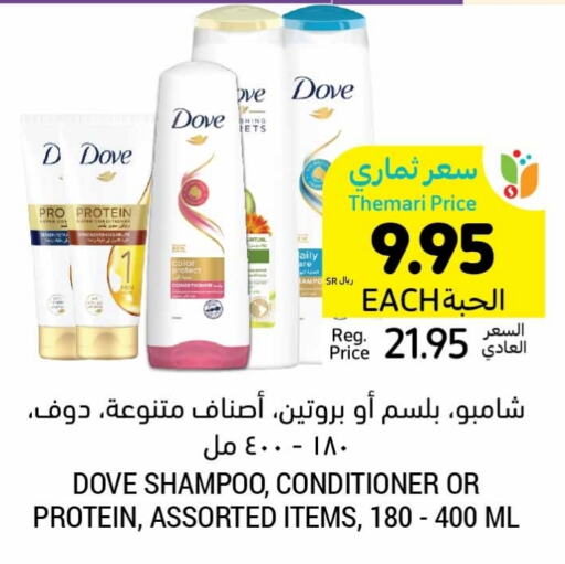 DOVE Shampoo / Conditioner  in Tamimi Market in KSA, Saudi Arabia, Saudi - Hafar Al Batin