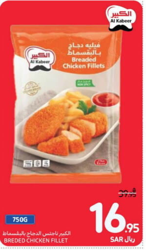 AL KABEER Chicken Fillet  in Carrefour in KSA, Saudi Arabia, Saudi - Al Khobar