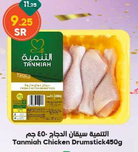 TANMIAH Chicken Drumsticks  in Dukan in KSA, Saudi Arabia, Saudi - Ta'if