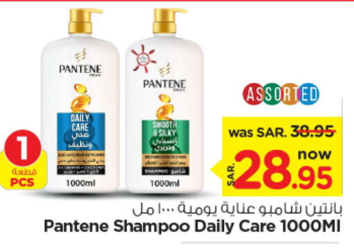 PANTENE Shampoo / Conditioner  in Nesto in KSA, Saudi Arabia, Saudi - Riyadh