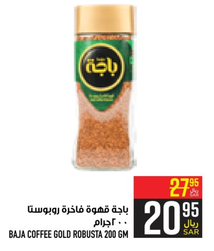 BAJA Coffee  in Abraj Hypermarket in KSA, Saudi Arabia, Saudi - Mecca