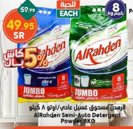  Detergent  in Dukan in KSA, Saudi Arabia, Saudi - Mecca