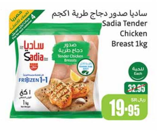 SADIA Chicken Breast  in Othaim Markets in KSA, Saudi Arabia, Saudi - Sakaka