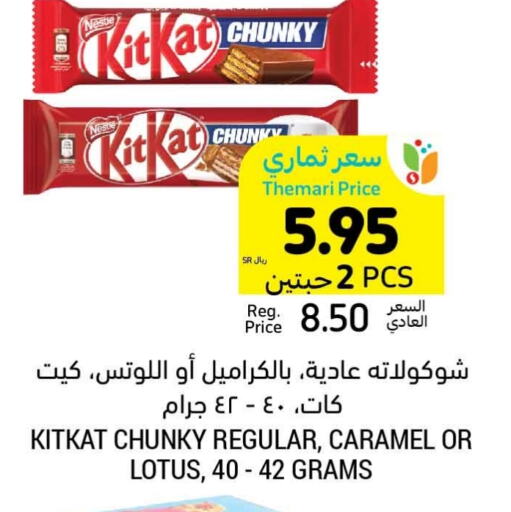 KITKAT   in Tamimi Market in KSA, Saudi Arabia, Saudi - Riyadh