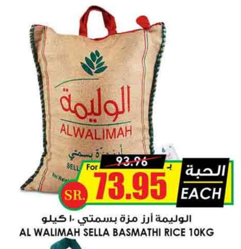  Sella / Mazza Rice  in Prime Supermarket in KSA, Saudi Arabia, Saudi - Ar Rass