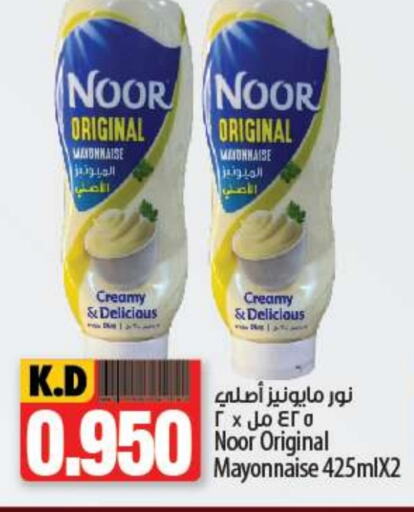 NOOR Mayonnaise  in Mango Hypermarket  in Kuwait - Ahmadi Governorate