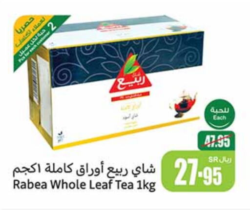 RABEA Tea Powder  in Othaim Markets in KSA, Saudi Arabia, Saudi - Al Majmaah