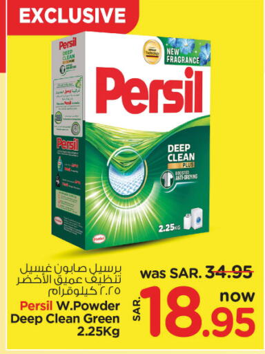 PERSIL Detergent  in Nesto in KSA, Saudi Arabia, Saudi - Riyadh