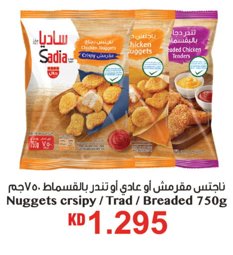 SADIA Chicken Nuggets  in Oncost in Kuwait - Ahmadi Governorate