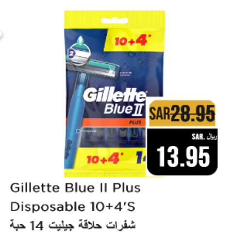 GILLETTE Razor  in Budget Food in KSA, Saudi Arabia, Saudi - Riyadh