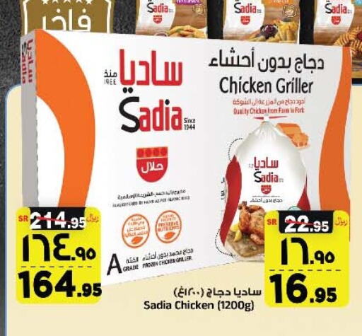 SADIA Frozen Whole Chicken  in Al Madina Hypermarket in KSA, Saudi Arabia, Saudi - Riyadh