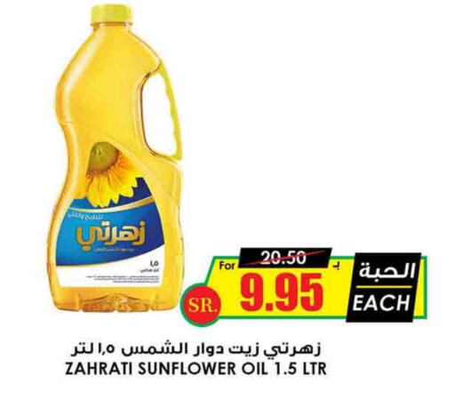  Sunflower Oil  in Prime Supermarket in KSA, Saudi Arabia, Saudi - Sakaka