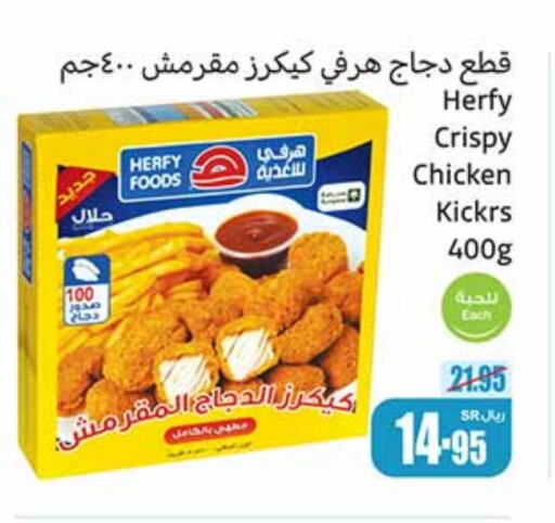  Chicken Breast  in Othaim Markets in KSA, Saudi Arabia, Saudi - Hail