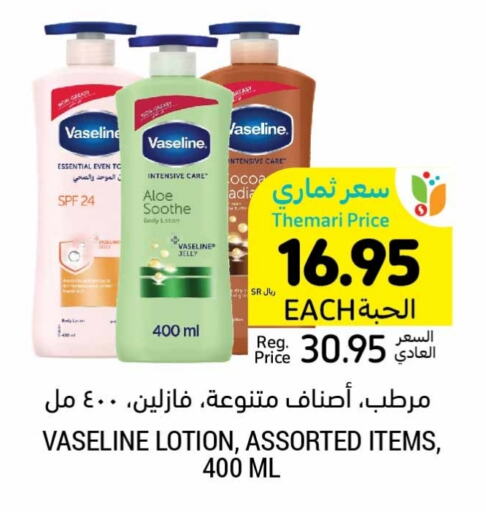 VASELINE Body Lotion & Cream  in Tamimi Market in KSA, Saudi Arabia, Saudi - Riyadh