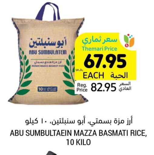  Sella / Mazza Rice  in Tamimi Market in KSA, Saudi Arabia, Saudi - Ar Rass