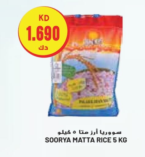 PILLSBURY Matta Rice  in Grand Costo in Kuwait - Ahmadi Governorate