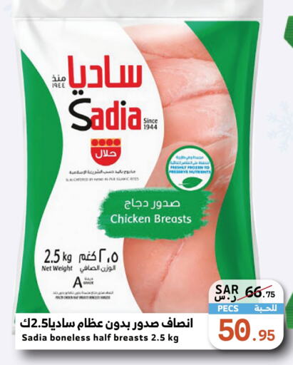 SADIA Chicken Breast  in Mira Mart Mall in KSA, Saudi Arabia, Saudi - Jeddah