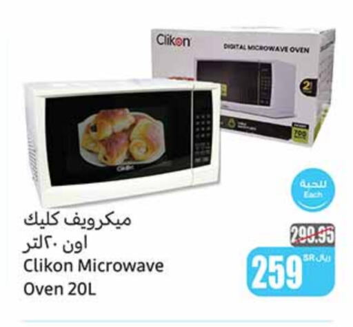 CLIKON Microwave Oven  in Othaim Markets in KSA, Saudi Arabia, Saudi - Al-Kharj