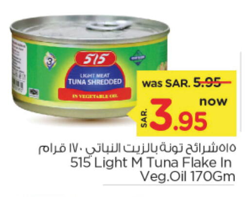 515 تونة  in نستو in مملكة العربية السعودية, السعودية, سعودية - الرياض