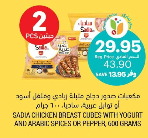 SADIA Chicken Cube  in Tamimi Market in KSA, Saudi Arabia, Saudi - Hafar Al Batin