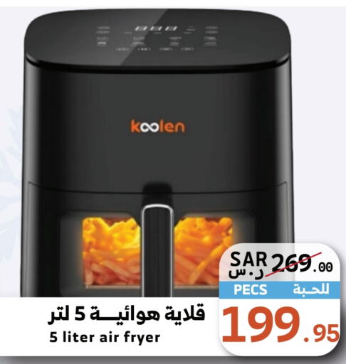 KOOLEN Air Fryer  in Mira Mart Mall in KSA, Saudi Arabia, Saudi - Jeddah