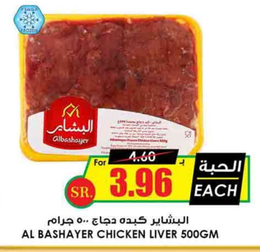  Chicken Liver  in Prime Supermarket in KSA, Saudi Arabia, Saudi - Al Duwadimi